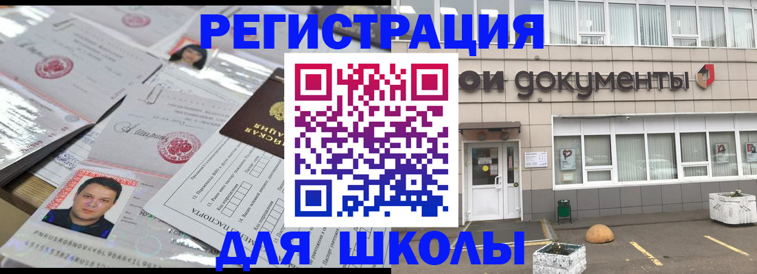 регистрация для школы в Северодвинске