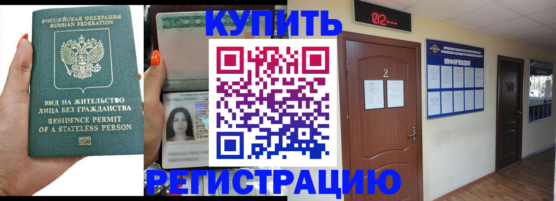 прописка для школы в Северодвинске