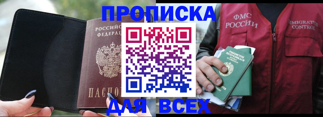 прописка штамп в Северодвинске
