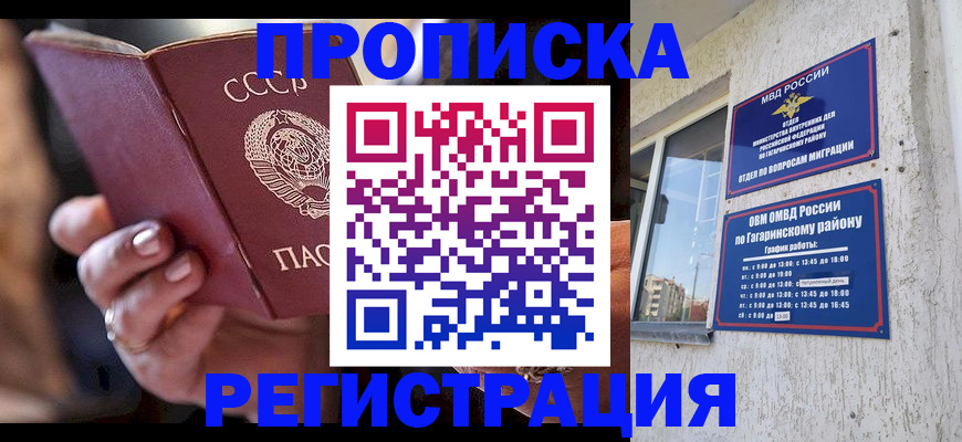 прописка гарантия в Северодвинске