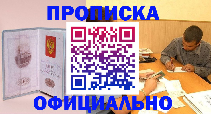 прописка паспорт в Северодвинске