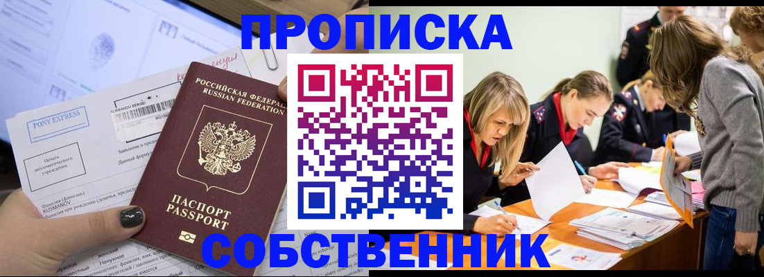 прописка поиск в Северодвинске